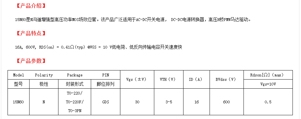 開(kāi)關(guān)電源替代TK15A60D場(chǎng)效應(yīng)管