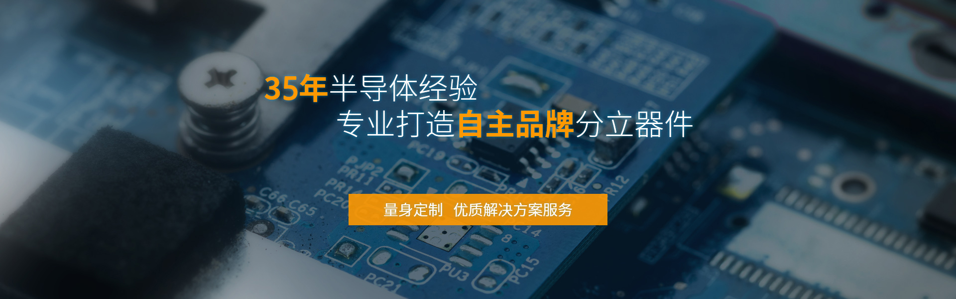 飛虹微電子32年半導體經驗，專業制造mos管