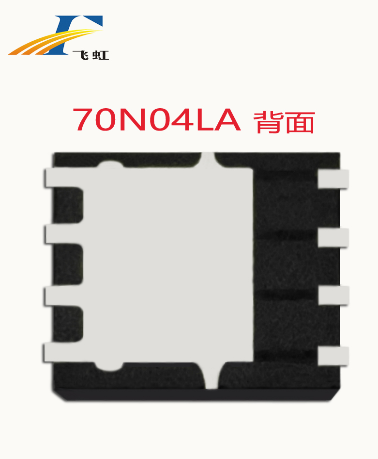 FHN70N04LA型號(hào)的MOS管背面